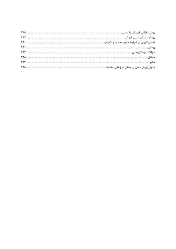 کتاب حسابداری مدیریت پیشرفته