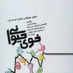 کتاب خوی حیوانی