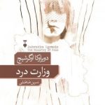 کتاب وزارت درد