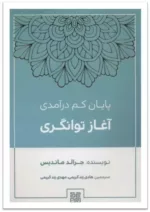 کتاب پایان کم درآمدی آغاز توانگری