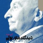 کتاب دیدگاه های پولی میزس