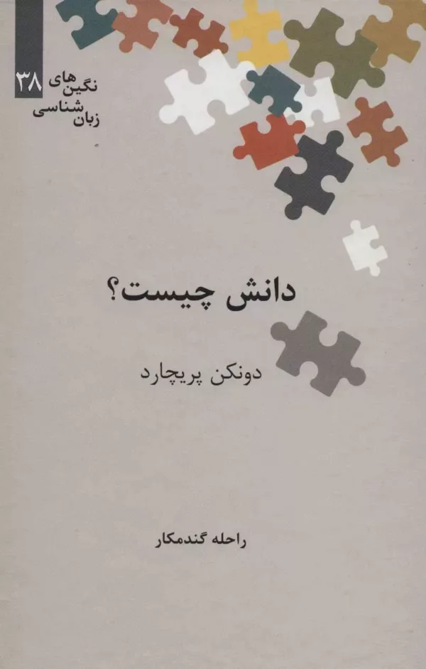 کتاب دانش چیست