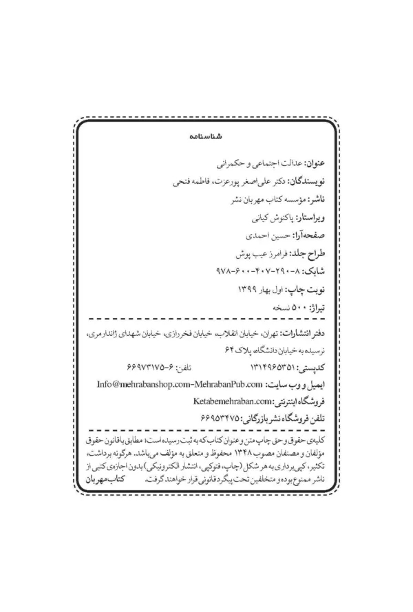 عدالت اجتماعی و حکمرانی