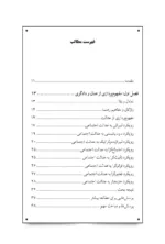 عدالت اجتماعی و حکمرانی