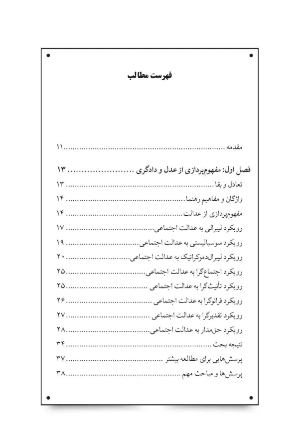 عدالت اجتماعی و حکمرانی