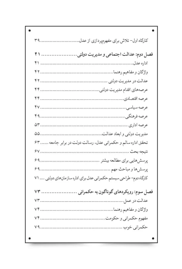 عدالت اجتماعی و حکمرانی