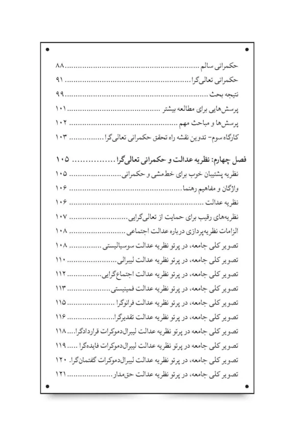 عدالت اجتماعی و حکمرانی