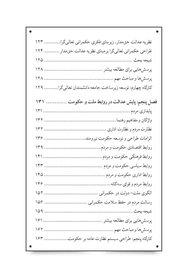 عدالت اجتماعی و حکمرانی