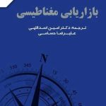 کتاب بازاریابی مغناطیسی