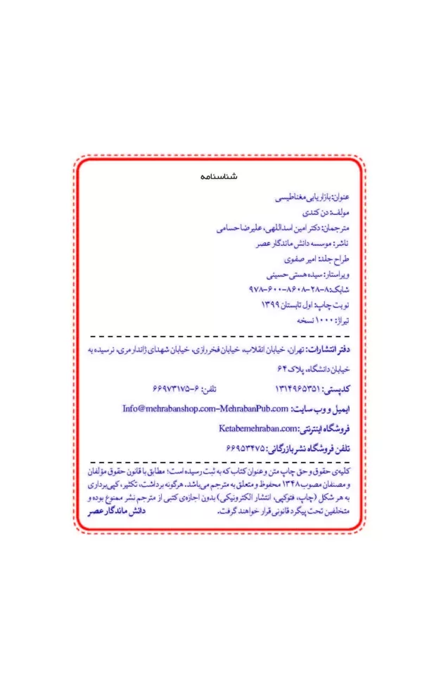 کتاب بازاریابی مغناطیسی