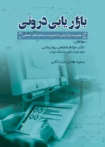 بازاریابی درونی