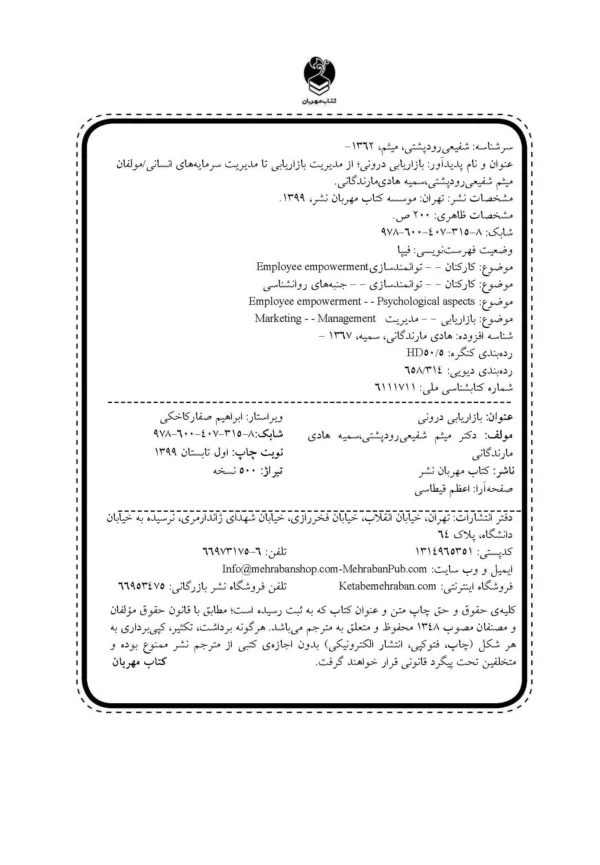 بازاریابی درونی