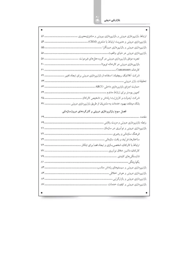 بازاریابی درونی