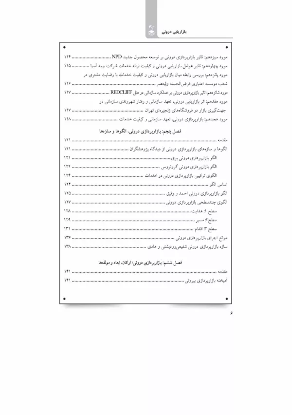 بازاریابی درونی