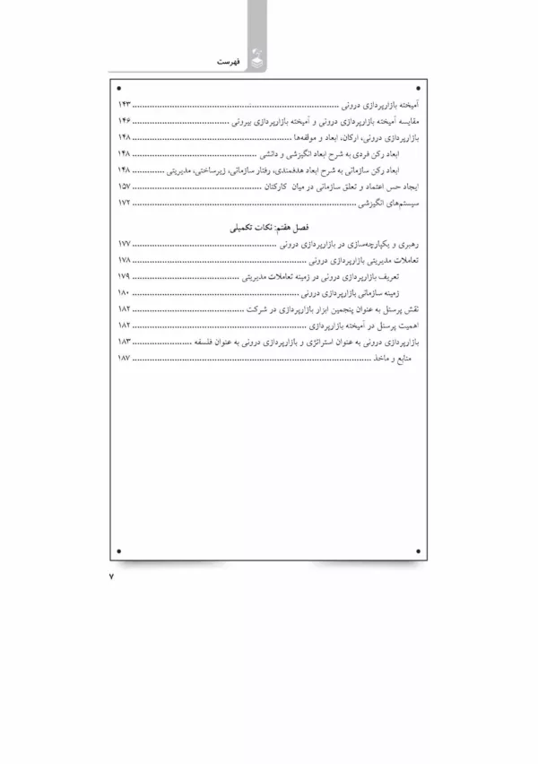 بازاریابی درونی