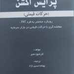 کتاب پرایس اکشن حرکات قیمتی