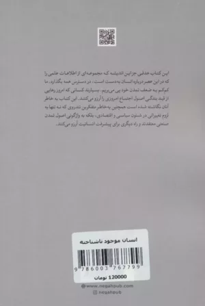 کتاب انسان موجود ناشناخته