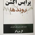کتاب پرایس اکشن روندها