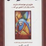 کتاب زیست شناسی عشق