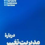 کتاب درباره مدیریت تغییر