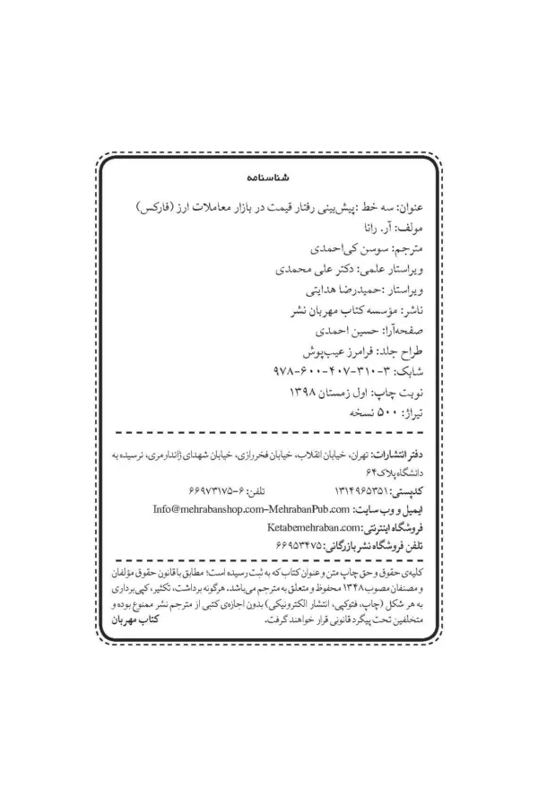 کتاب سه خط پیش بینی رفتار قیمت در بازار معاملات ارز