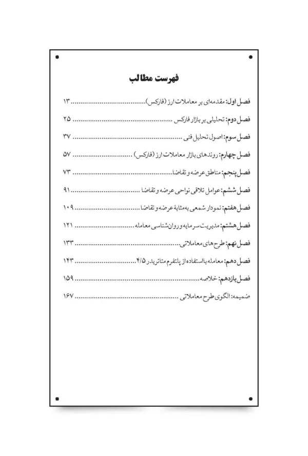 کتاب سه خط پیش بینی رفتار قیمت در بازار معاملات ارز