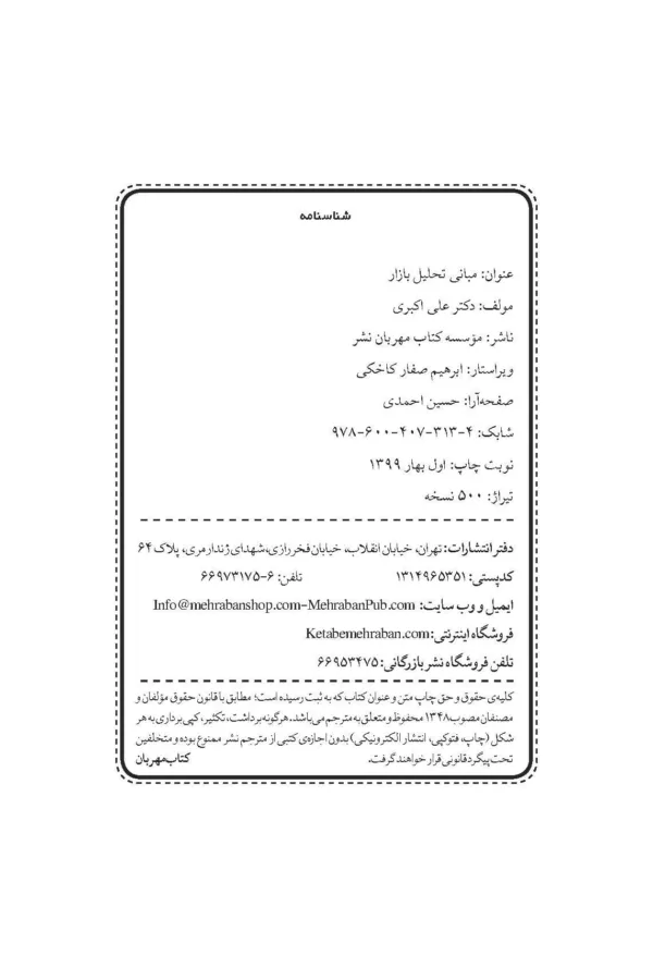 کتاب مبانی تحلیل بازار