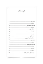 کتاب مبانی تحلیل بازار