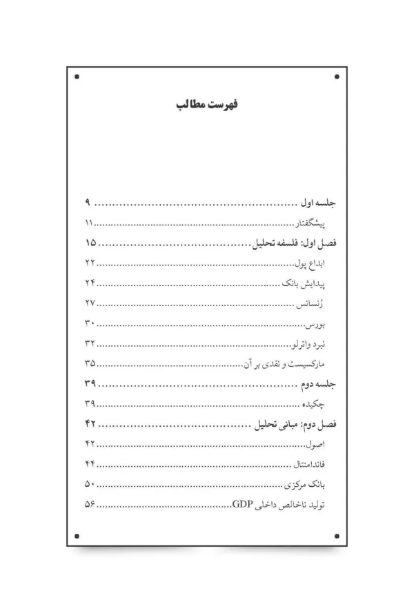 کتاب مبانی تحلیل بازار