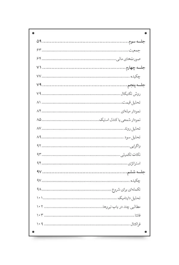 کتاب مبانی تحلیل بازار