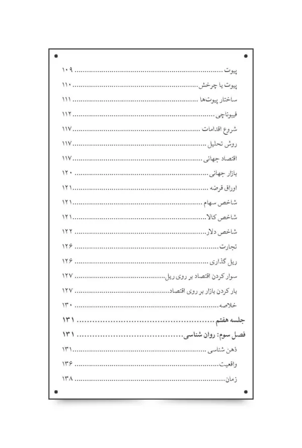 کتاب مبانی تحلیل بازار