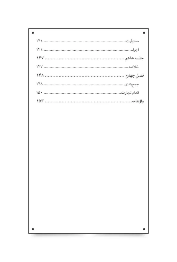 کتاب مبانی تحلیل بازار