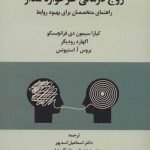 کتاب زوج درمانی طرحواره مدار راهنمای متخصصان برای بهبود روابط