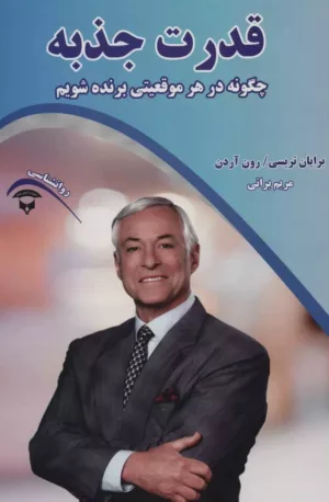 کتاب قدرت جذبه