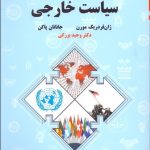 کتاب ابزار های تحلیل سیاست خارجی