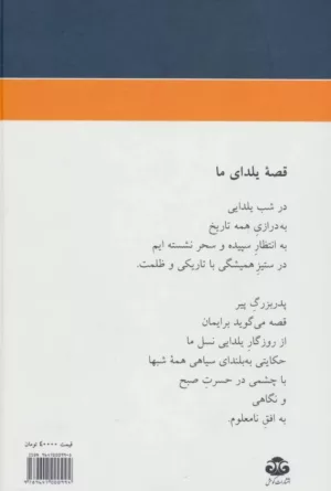 مجموعه اشعار حسن گل محمدي (فرياد)