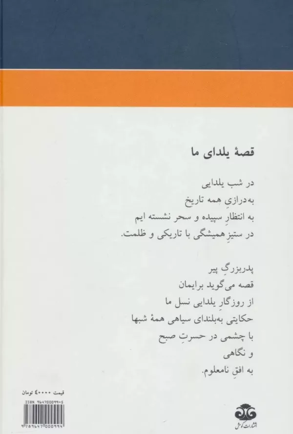 مجموعه اشعار حسن گل محمدي (فرياد)