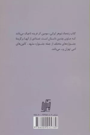 زنده باد شوهر ايراني