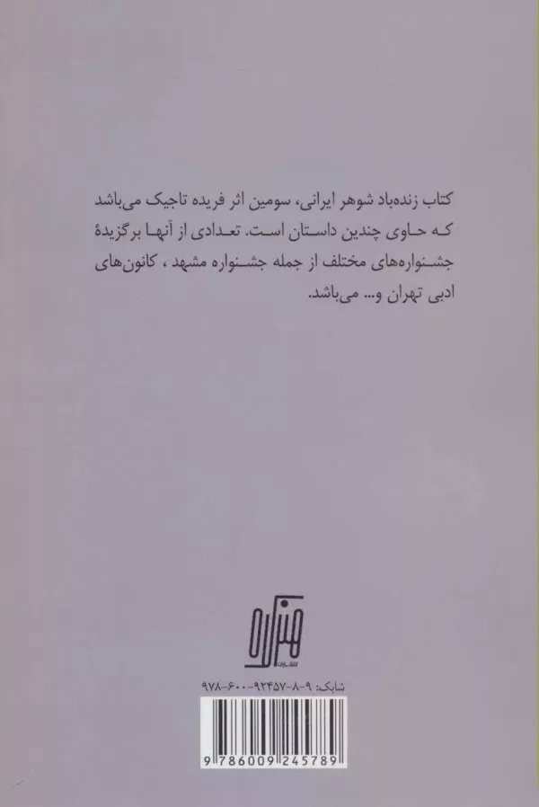 زنده باد شوهر ايراني