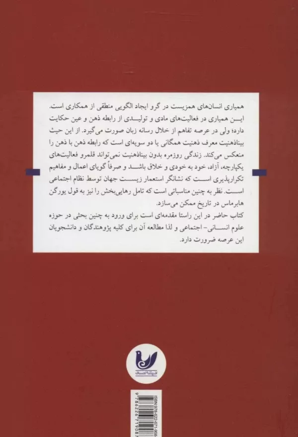 کتاب بیناذهنیت اجتماعی