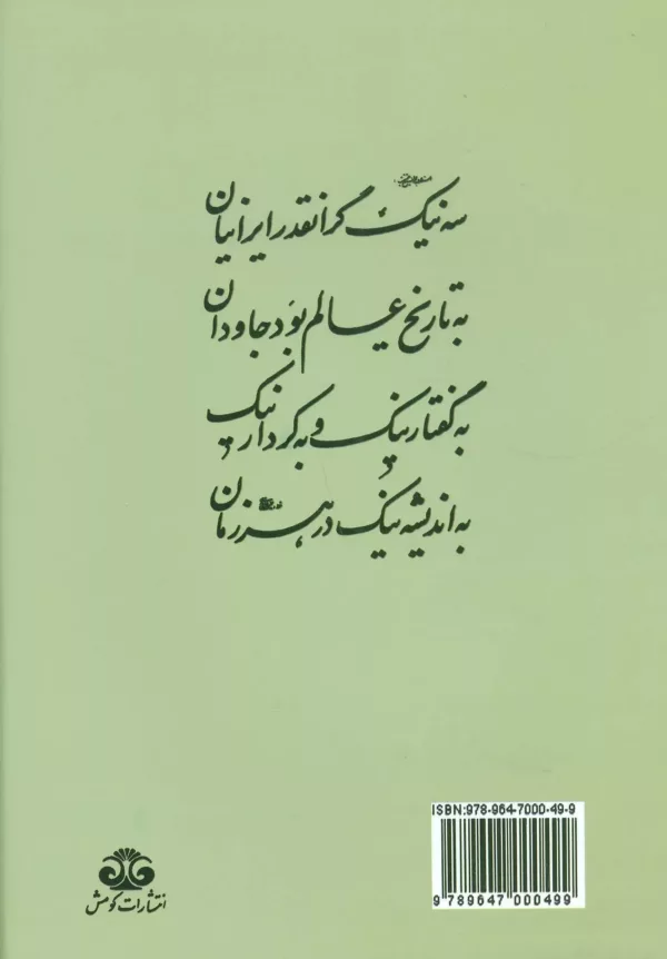 جنبش شعوبيان (آزادمردان ايراني)