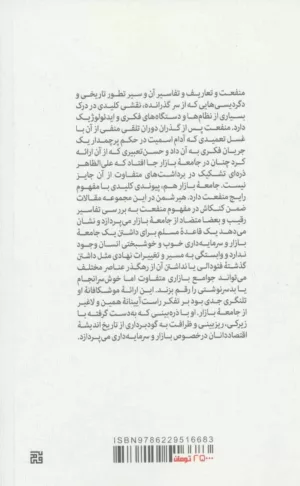 کتاب جامعه بازارتفاسير رقيب