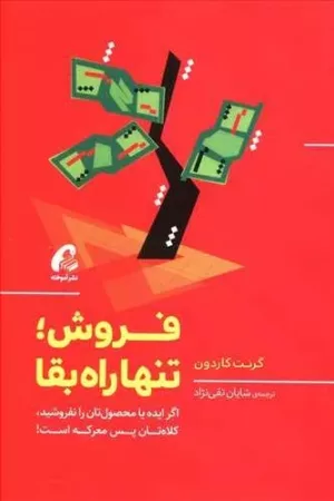 کتاب داستان توسعه در ايران دفتر دوم از پيروزی انقلاب اسلامی (بهمن 1357) تا دولت يازدهم (خرداد 1392))