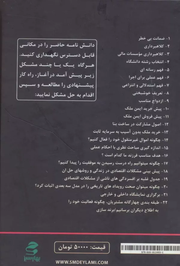 کتاب دانشنامه اقتصادی راه اندازی كسب و كارهای كوچک و متوسط بدون سرمايه تجربه مدرک دانشگاهی