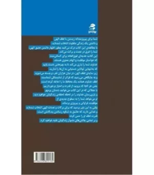 کتاب قدرت لطف خداوند نیرویی که شما را به ورای آرزوهایتان می برد