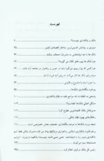 کتاب بانک ربا اجحاف بانک ها با چه ترفندهایی به وام گيرندگان اجحاف می كنند