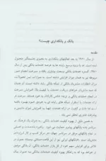 کتاب بانک ربا اجحاف بانک ها با چه ترفندهایی به وام گيرندگان اجحاف می كنند