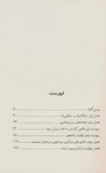 کتاب چهار سخنرانی درباره ماركسیسم