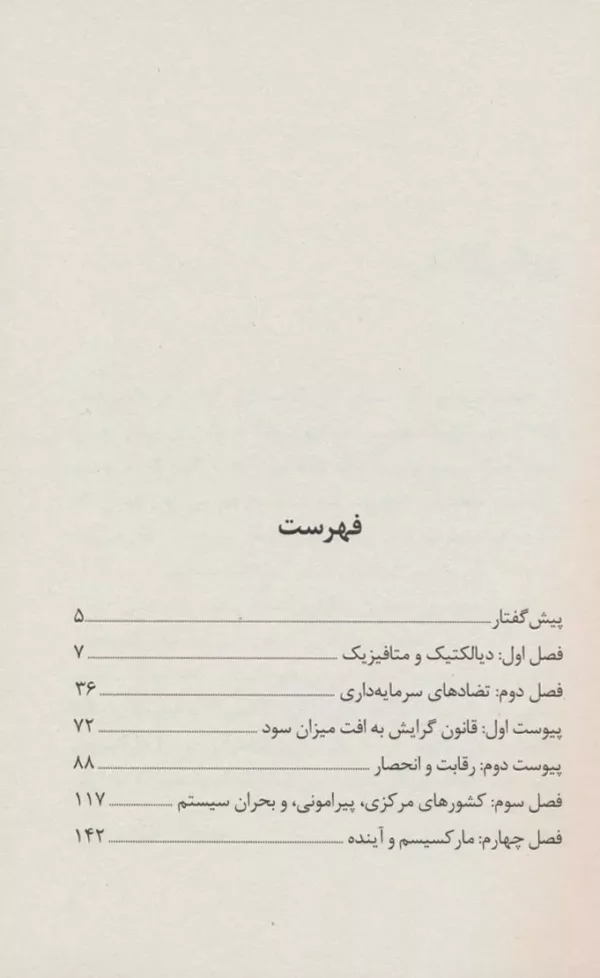 کتاب چهار سخنرانی درباره ماركسیسم