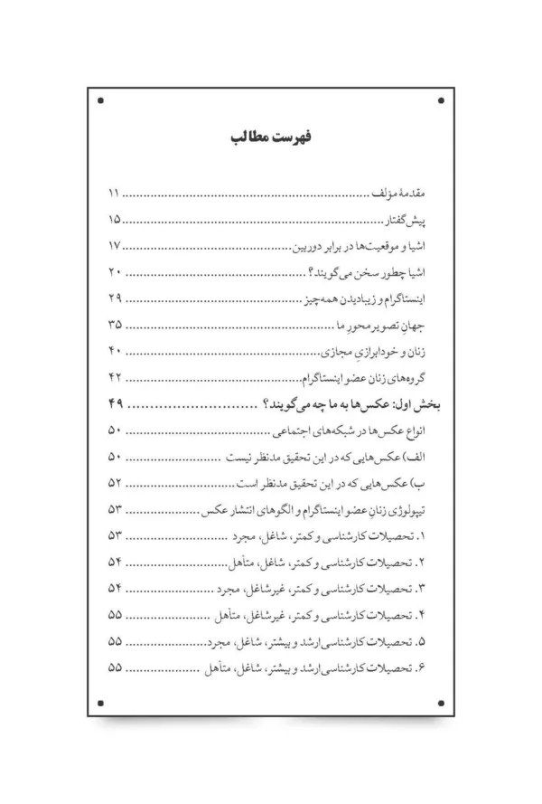 کتاب اینستاگرام پنجره ای به دنیای زنان